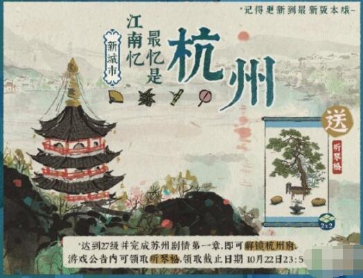 江南百景图更新提前公告 江南百景图新版本提前更新公告一览