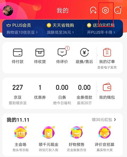 京东去哪更改实名认证信息