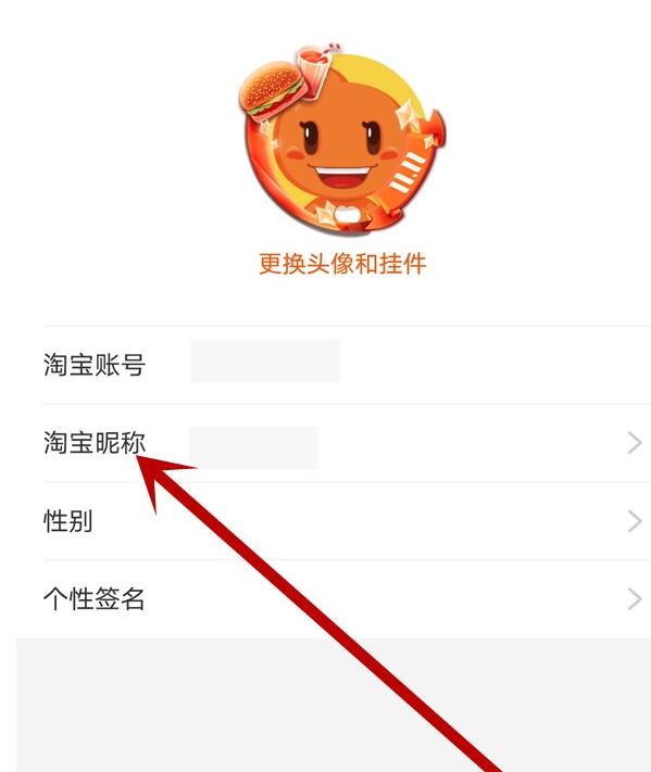 淘宝怎么修改帐号名？淘宝修改帐号名的具体步骤