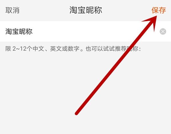 淘宝怎么修改帐号名？淘宝修改帐号名的具体步骤