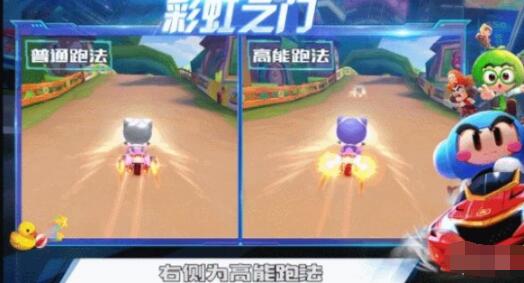 跑跑卡丁车手游彩虹之门赛道技巧分享 跑跑卡丁车手游彩虹之门怎么开