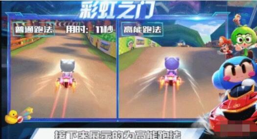 跑跑卡丁车手游彩虹之门赛道技巧分享 跑跑卡丁车手游彩虹之门怎么开