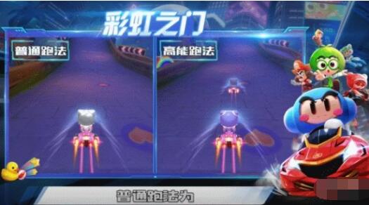 跑跑卡丁车手游彩虹之门赛道技巧分享 跑跑卡丁车手游彩虹之门怎么开