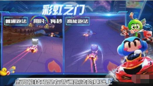 跑跑卡丁车手游彩虹之门赛道技巧分享 跑跑卡丁车手游彩虹之门怎么开