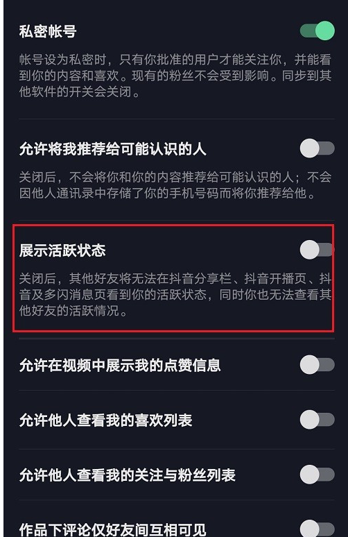 抖音如何設置在線隱身?抖音設置在線隱身的操作步驟截圖