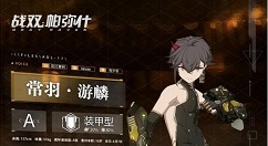 战双帕弥什常羽游麟一览 战双帕弥什常羽游麟怎么样