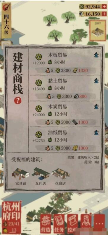 江南百景图商栈升级方法汇总 江南百景图商栈升级最佳方法是什么