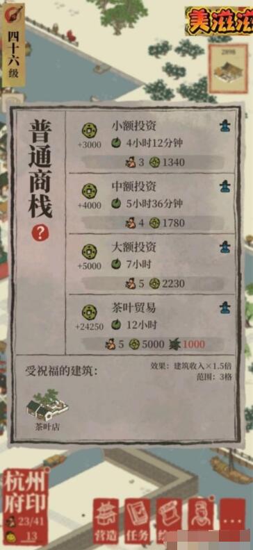 江南百景图商栈升级方法汇总 江南百景图商栈升级最佳方法是什么