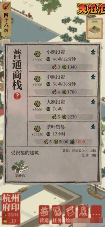 江南百景图商栈升级方法汇总 江南百景图商栈升级最佳方法是什么