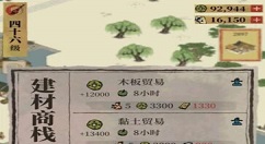 江南百景图商栈升级方法汇总 江南百景图商栈升级最佳方法是什么