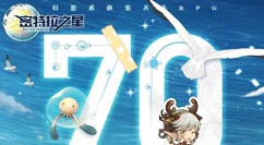 密特拉之星兑换码怎么得?密特拉之星苹果推荐神秘大礼兑换码解析