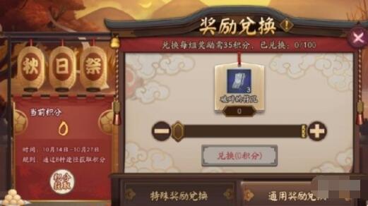 阴阳师秋日祭活动攻略 阴阳师秋日祭怎么兑换