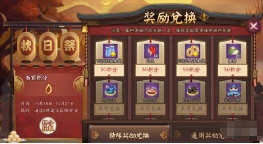 阴阳师秋日祭活动攻略 阴阳师秋日祭怎么兑换