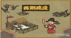 江南百景图杭州疏浚任务怎么做 江南百景图杭州西湖疏浚工程完成方法