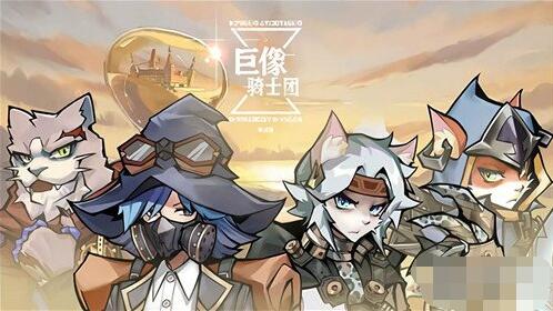 巨像骑士团花木兰如何获取 巨像骑士团花木兰获取攻略