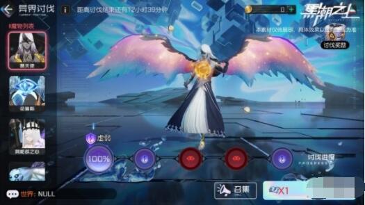 黑潮之上异界讨伐玩法攻略 黑潮之上异界讨伐模式怎么玩