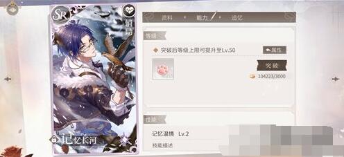 时空中的绘旅人怎么终阶突破 时空中的绘旅人突破条件详解