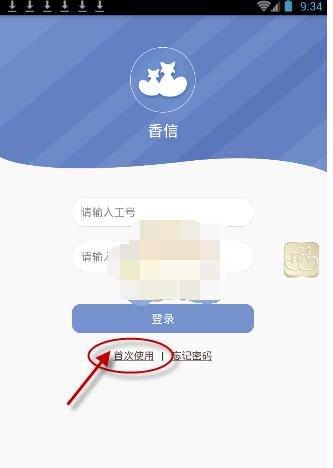 香信怎么登录?香信中进行登录方法