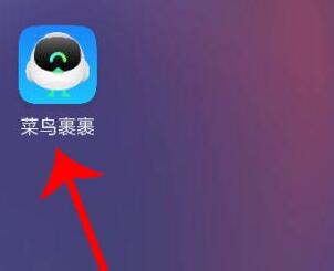 菜鸟裹裹如何设置隐私?菜鸟裹裹设置隐私的步骤