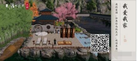 天涯明月刀手游家园二维码怎么分享 天涯明月刀手游家园二维码分享方法