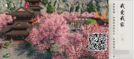 天涯明月刀手游家园二维码怎么分享 天涯明月刀手游家园二维码分享方法