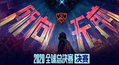 英雄联盟S10门票怎么免费得?英雄联盟S10决赛门票免费获取解析