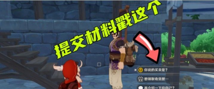 原神百货奇货第一天怎么玩?原神百货奇货蒙德城奖励领取解析