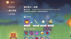原神1.3版本海灯节活动怎么玩?原神1.3版本海灯节明年2月更新分享