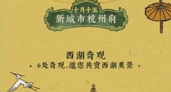 江南百景图杭州探险角色用什么?江南百景图杭州探险角色最佳选择推荐