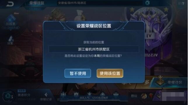 王者荣耀怎么改荣耀战区 王者荣耀改荣耀战区攻略