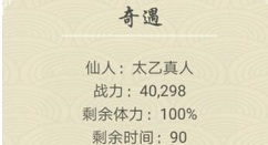 修仙式人生仙人怎么打?修仙式人生合体期奇遇仙人打法攻略