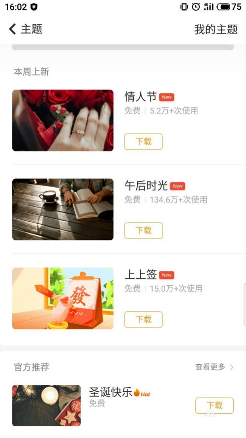 随手记主题皮肤如何更换?随手记主题皮肤的更换步骤截图
