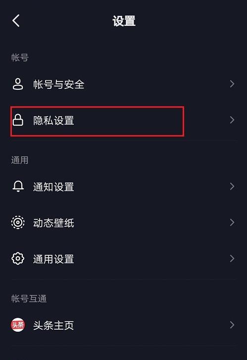 抖音如何設置在線隱身?抖音設置在線隱身的操作步驟截圖