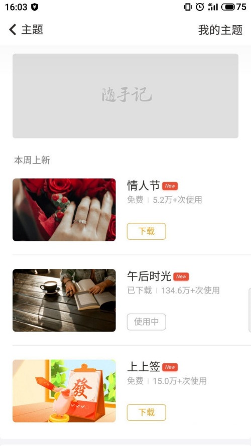 随手记主题皮肤如何更换?随手记主题皮肤的更换步骤截图
