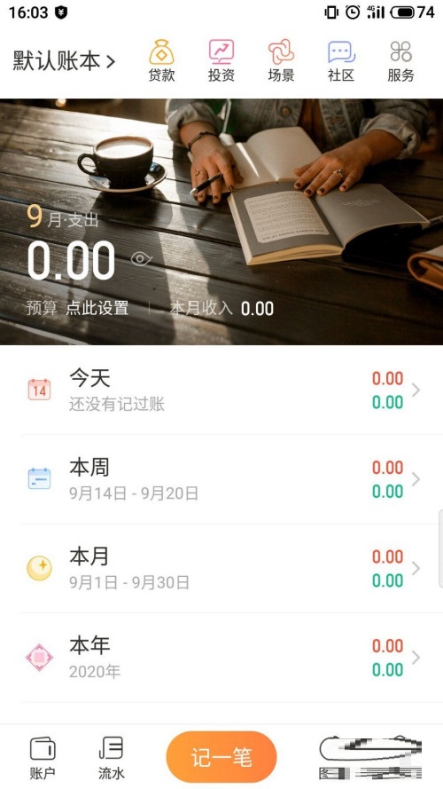 随手记主题皮肤如何更换?随手记主题皮肤的更换步骤截图