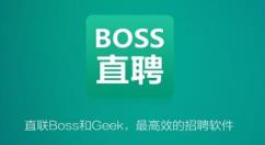 boss直聘怎么将求职者标记为不合适？boss直聘将求职者标记为不合适的步骤
