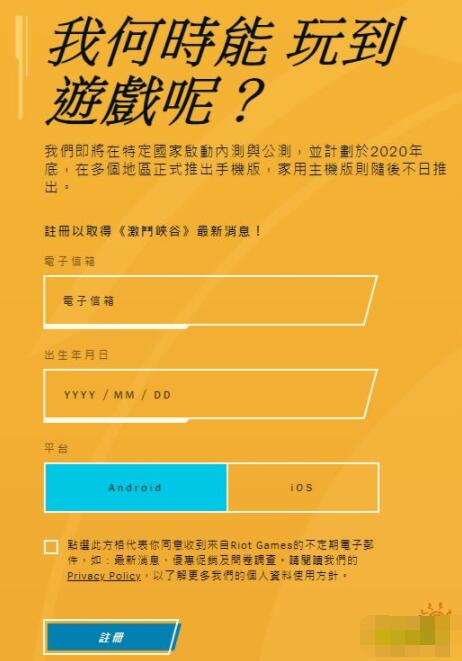 英雄联盟手游2020预约官网地址是什么 英雄联盟手游ios测试官网预约入口