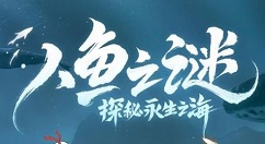 阴阳师人鱼之谜线索是什么？阴阳师人鱼之谜线索获取与判定解析