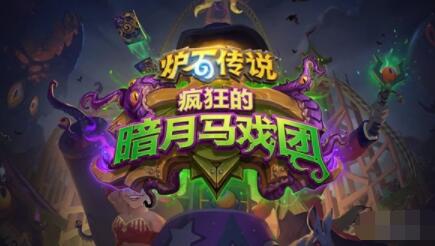 炉石传说恩佐斯深渊之神卡牌效果 炉石传说恩佐斯深渊之神怎么样