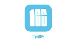 百词斩去哪增加学习题型 百词斩增加学习题型的方法