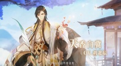 食物语天香白冀技能是什么？食物语天香白冀技能效果与天赋解析