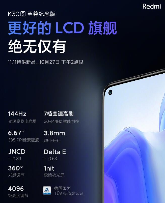 Redmi K30S 至尊纪念版上线 采用顶级LCD屏幕