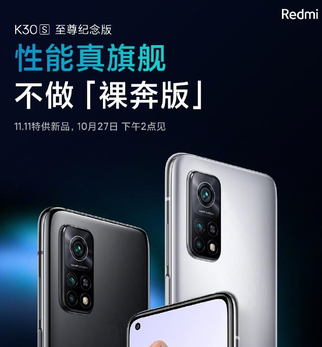 Redmi K30S 至尊纪念版上线 采用顶级LCD屏幕截图
