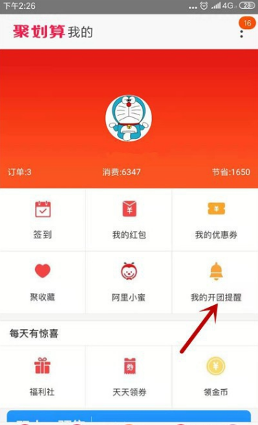 淘宝怎么取消提醒开卖 淘宝取消提醒开卖具体操作步骤截图