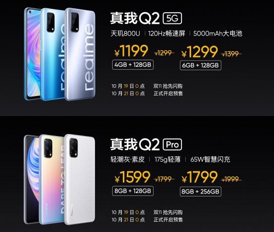 realme真我Q2/Q2 Pro发布 1199元起
