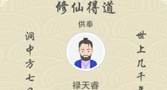 修仙式人生飞升怎么玩?修仙式人生飞升玩法技巧与之后剧情解析