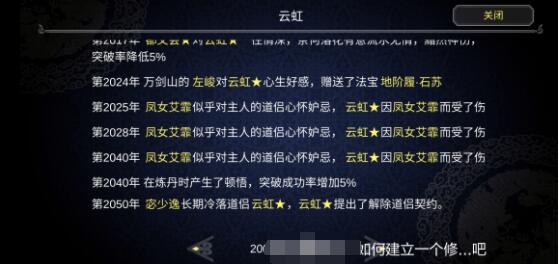 如何建立一个修仙门派三周目攻略心得 如何建立一个修仙门派三周目新手通关详解