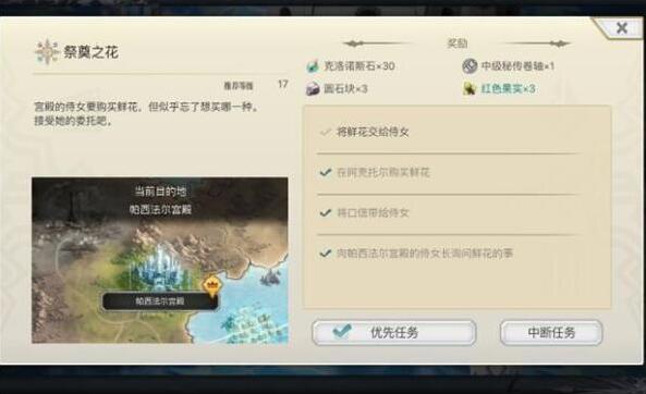 另一个伊甸买花任务怎么做 另一个伊甸祭奠之花任务鲜花选择攻略