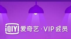 爱奇艺VIP黄金会员双11促销：7块2/月