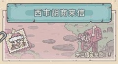 最强蜗牛西市胡商星盘是什么?最强蜗牛西市星盘获取方式与价格解析